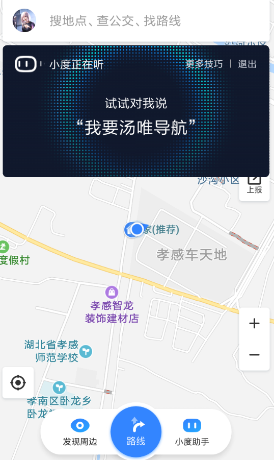 百度地图APP怎么关闭小度？百度地图关闭小度的方法讲解                             