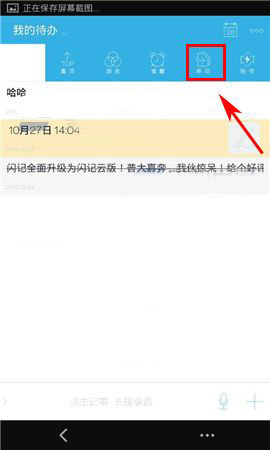 闪记APP怎么更改分类？更改分类的操作流程一览                             