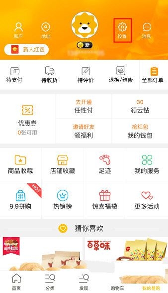 苏宁易购APP如何进行退出？苏宁易购退出的方法说明                             