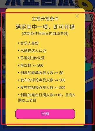 网易云音乐怎么开直播？                             