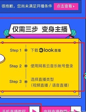 网易云音乐怎么开直播？                             