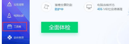 腾讯电脑管家怎么修复Dll文件缺失？                             