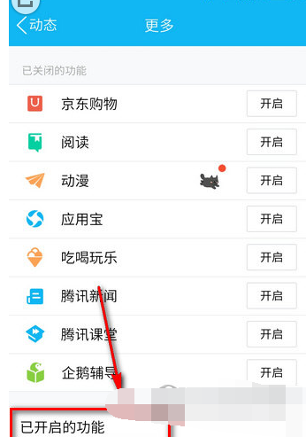 在QQ里如何将日迹关闭？关闭日迹的方法说明                             