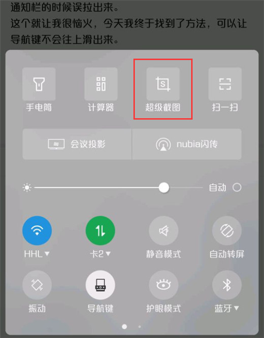 努比亚x中如何进行截屏？努比亚x截屏步骤一览                             