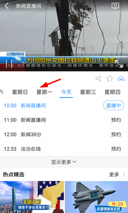 CCTV手机电视APP怎么回放节目？CCTV手机电视回放节目的方法说明                             