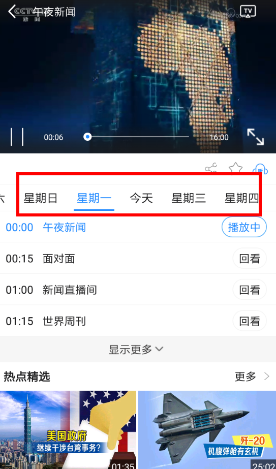 CCTV手机电视APP怎么回放节目？CCTV手机电视回放节目的方法说明                             