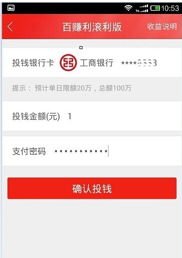 在百度理财里怎么投资？百度理财投资的方法讲解                             