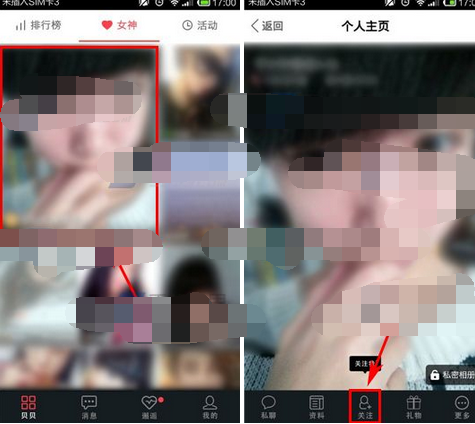 贝贝APP怎么关注对方？关注对方的方法说明                             