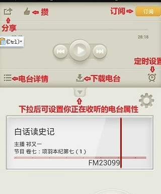 荔枝FM怎么用？                             