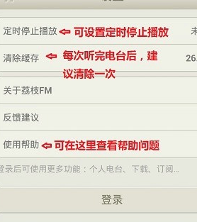 荔枝FM怎么用？                             