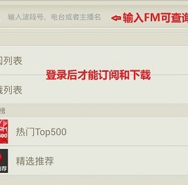 荔枝FM怎么用？                             