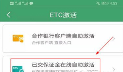 e高速如何激活ETC？                             