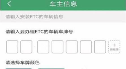 e高速如何激活ETC？                             