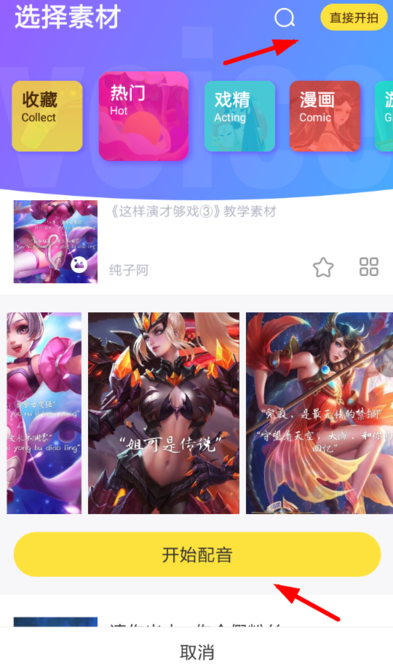 快看漫画APP怎么制作配音？快看漫画制作配音的方法介绍                             