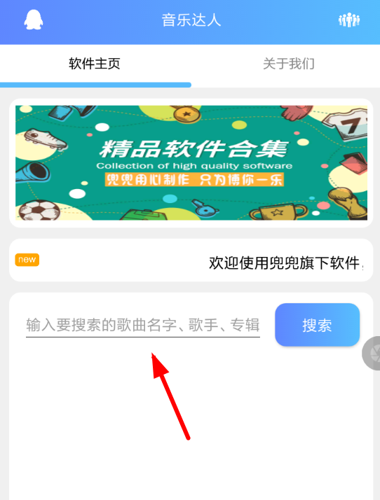 音乐达人APP怎么使用？音乐达人使用方法介绍                             