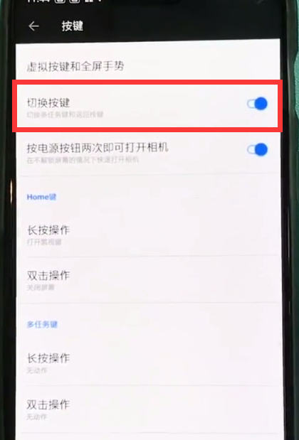 一加6中虚拟按键怎么切换？一加6中虚拟按键切换方法说明                             