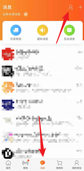 淘宝APP怎么加好友？淘宝加好友的步骤分享                             