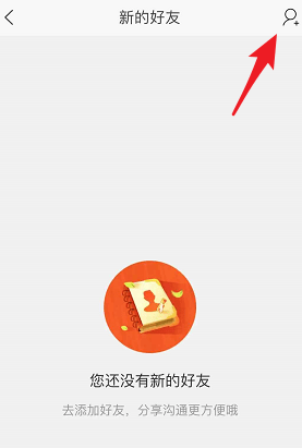 淘宝APP怎么加好友？淘宝加好友的步骤分享                             