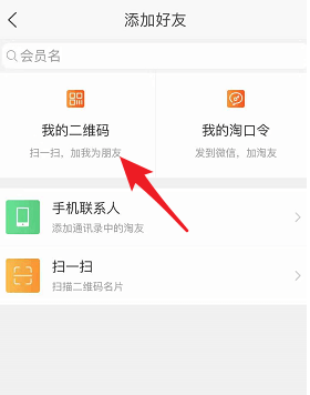 淘宝APP怎么加好友？淘宝加好友的步骤分享                             