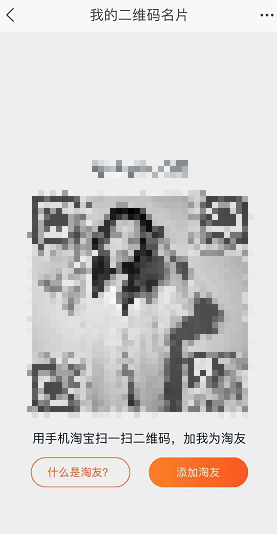 淘宝APP怎么加好友？淘宝加好友的步骤分享                             