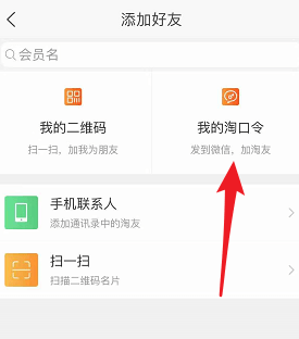 淘宝APP怎么加好友？淘宝加好友的步骤分享                             