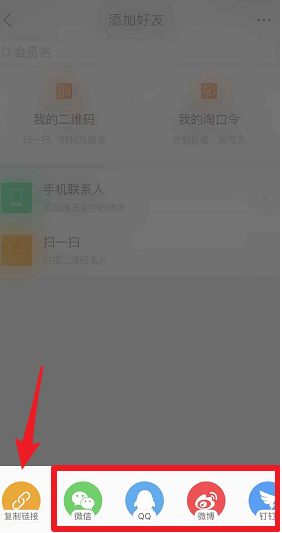 淘宝APP怎么加好友？淘宝加好友的步骤分享                             