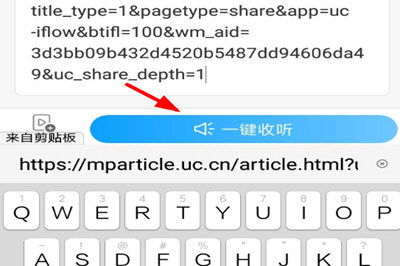 讯飞有声APP怎么读取网页上文字？讯飞有声读取网页上文字的方法说明                             