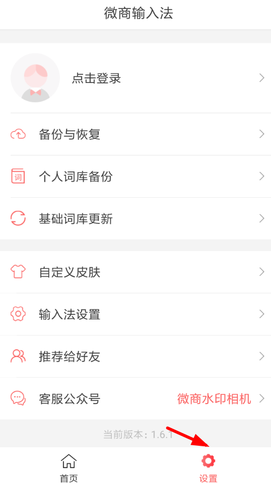 微商输入法怎么设置26键？26键设置方法介绍                             