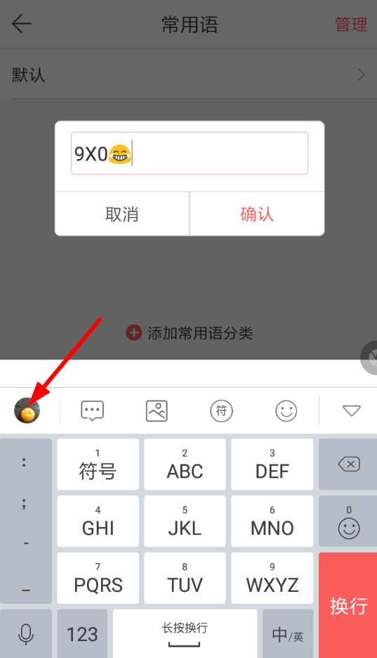 微商输入法怎么设置26键？26键设置方法介绍                             
