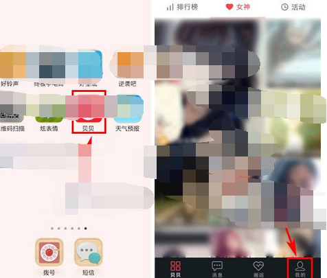 贝贝APP怎么发布动态？发布动态的方法说明                             