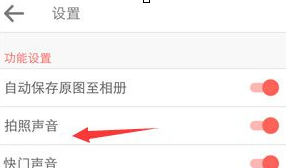 潮自拍关掉声音的流程分享潮自拍APP怎么关掉声音                             