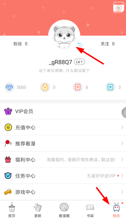 看漫画APP怎么解绑手机号？看漫画解绑手机号的操作流程一览                             