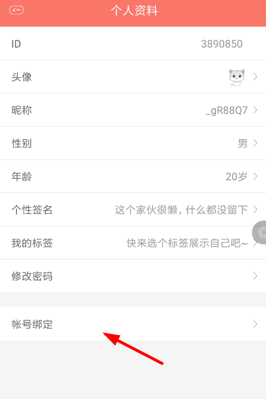 看漫画APP怎么解绑手机号？看漫画解绑手机号的操作流程一览                             