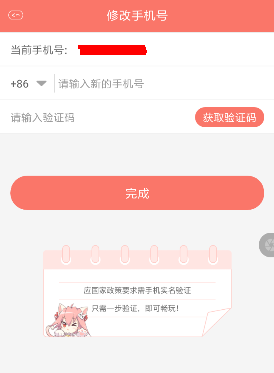 看漫画APP怎么解绑手机号？看漫画解绑手机号的操作流程一览                             