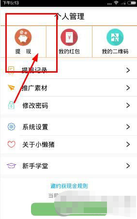 小懒猪如何赚钱与提现？操作方法介绍