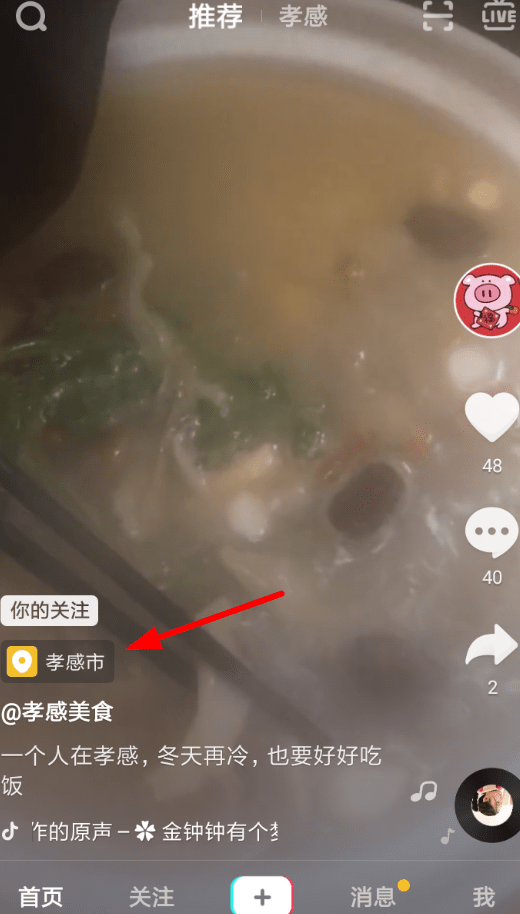 怎么在抖音中查询别人定位？查询方法介绍