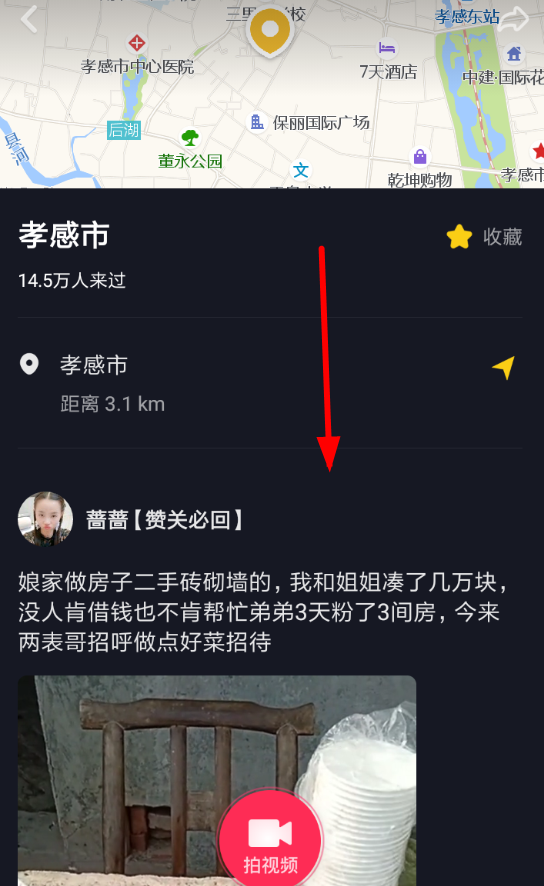 怎么在抖音中查询别人定位？查询方法介绍