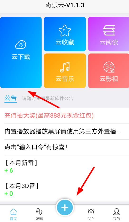 奇乐云APP的使用方法有哪些？使用方法介绍