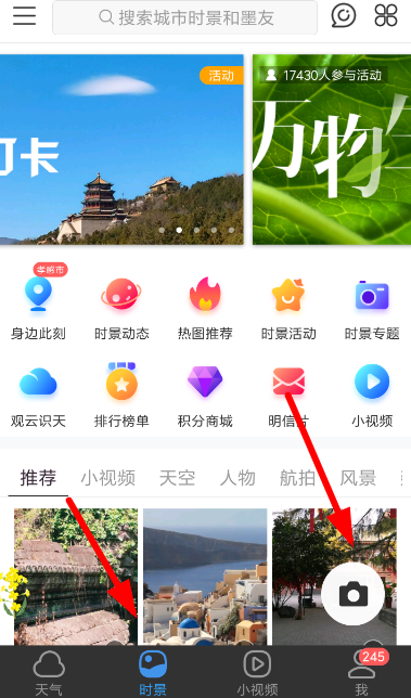 如何使用墨迹天气上传实景？上传方法介绍