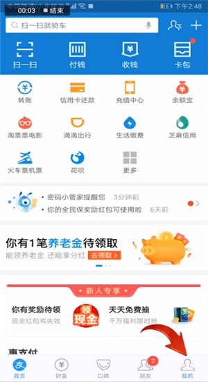 怎么在支付宝中设置到账声音？设置方法介绍