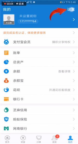怎么在支付宝中设置到账声音？设置方法介绍