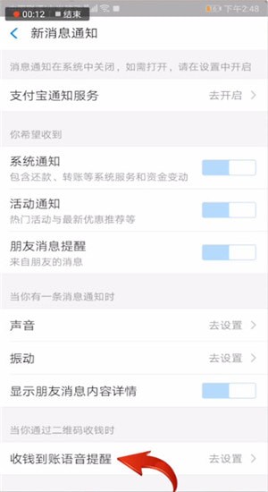 怎么在支付宝中设置到账声音？设置方法介绍