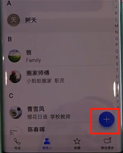 如何使用华为mate30pro添加联系人？添加方法介绍