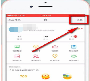 微博设置护眼模式的方法是什么？设置方法介绍