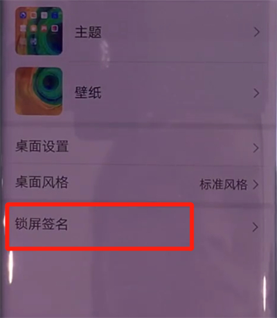 华为mate30pro中设置锁屏签名该怎么操作？设置方法介绍