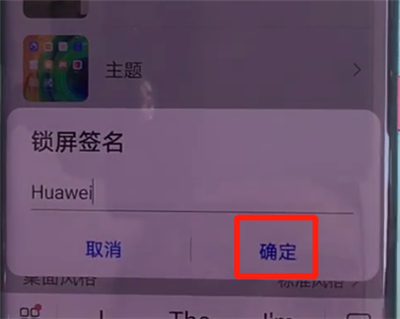 华为mate30pro中设置锁屏签名该怎么操作？设置方法介绍