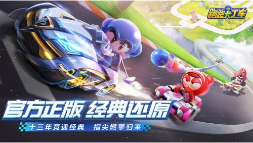 跑跑卡丁车手游中挑战任务身手不凡的做法介绍