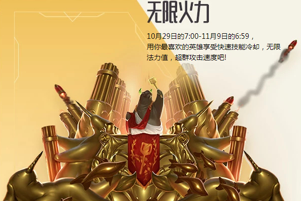 LOL2019无限火力结束时间介绍