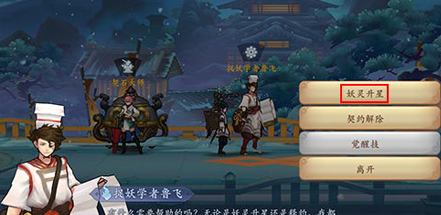 长安幻世绘妖灵升星攻略