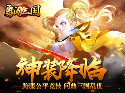 勇闯三国魏国阵容推荐